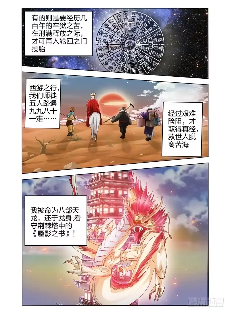 《我是大反派》第十一话 救世主 第3页
