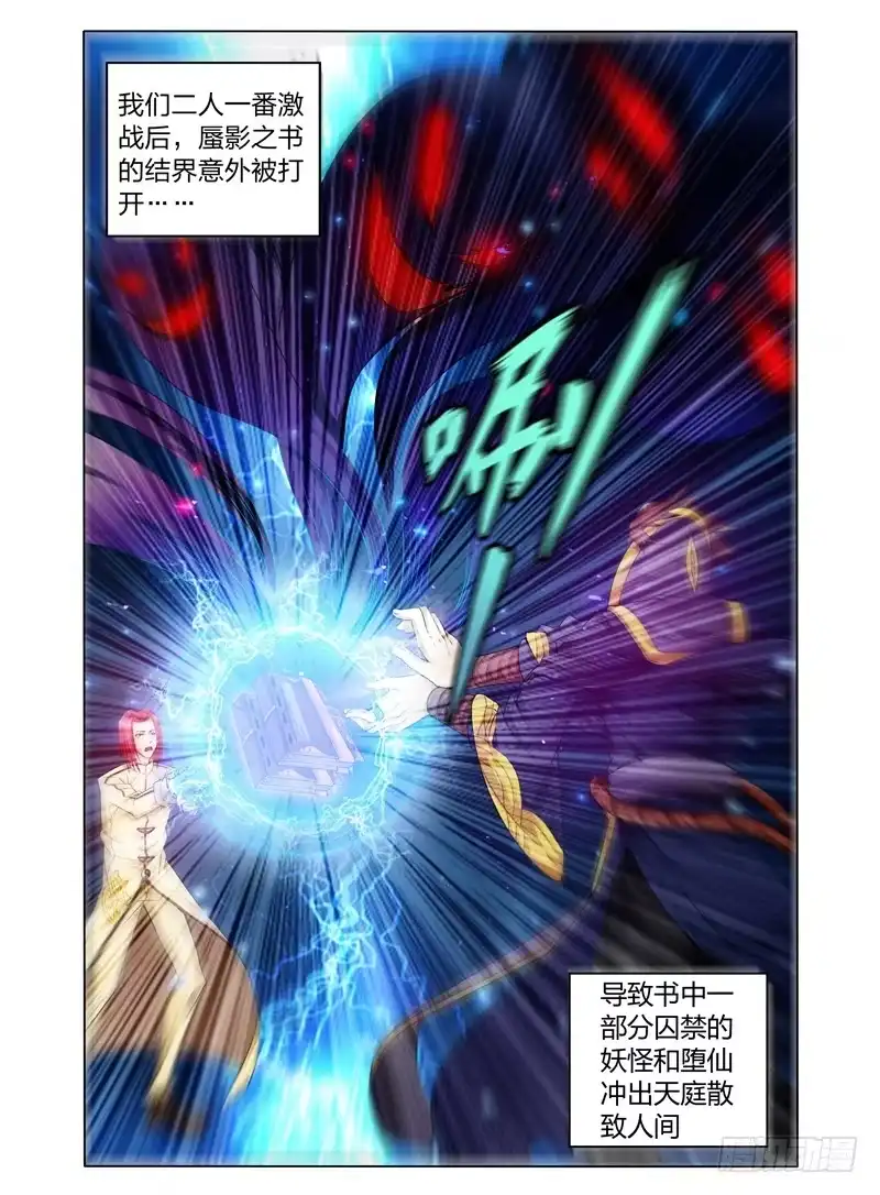 《我是大反派》第十一话 救世主 第5页