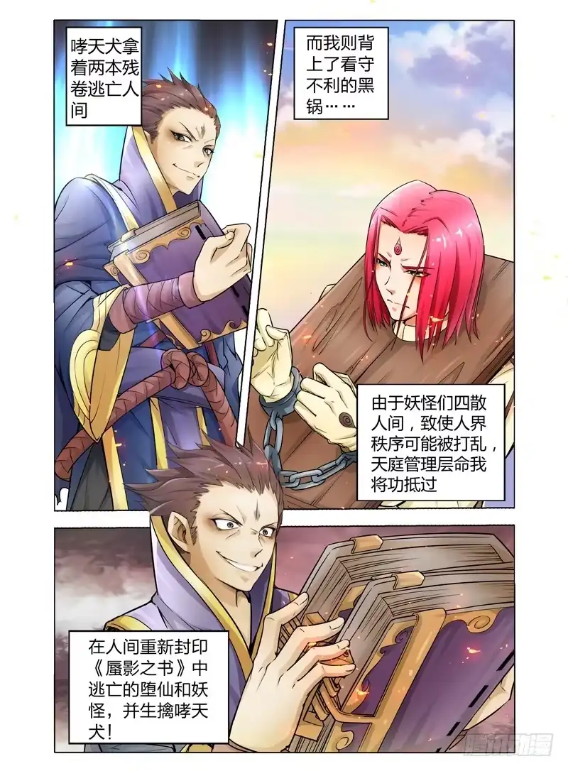 《我是大反派》第十一话 救世主 第6页