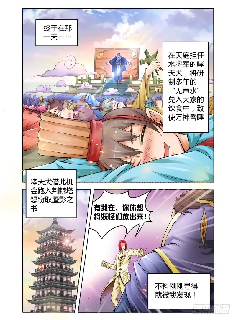 《我是大反派》第十一话 救世主 第4页