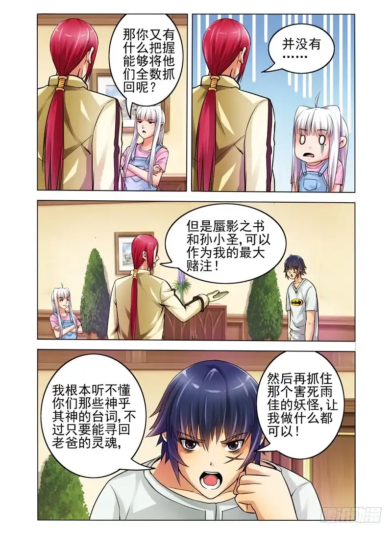 《我是大反派》第十一话 救世主 第10页