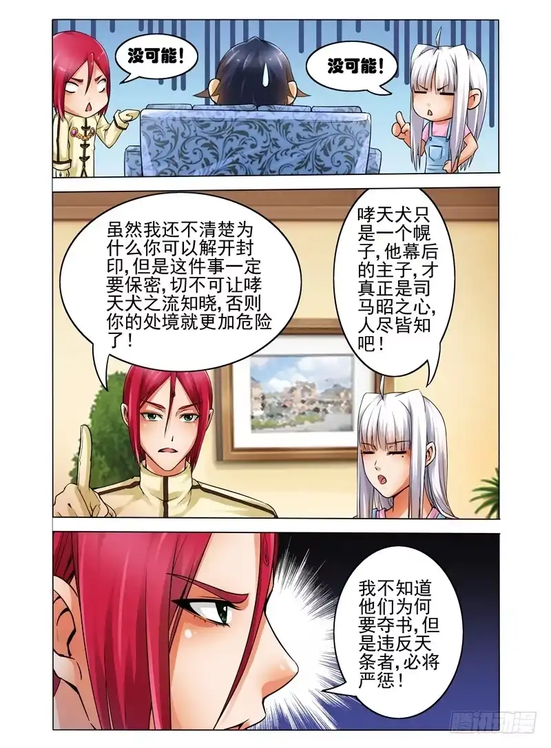 《我是大反派》第十一话 救世主 第9页