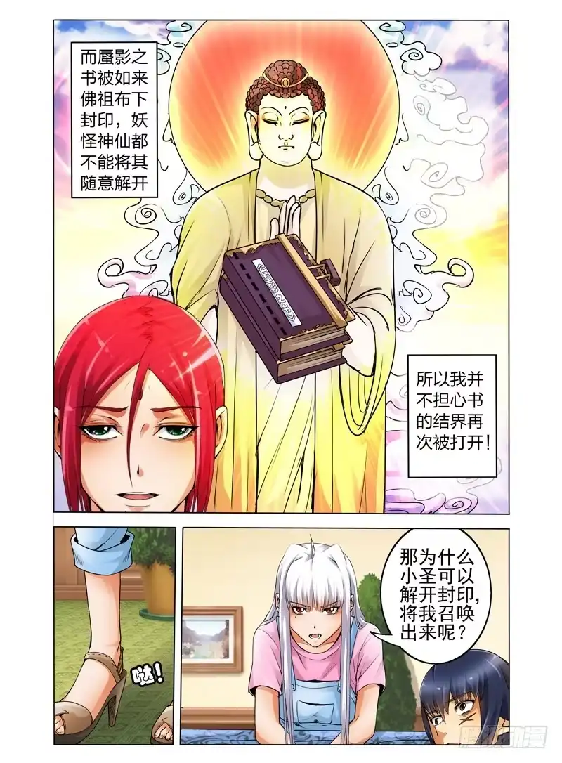 《我是大反派》第十一话 救世主 第7页
