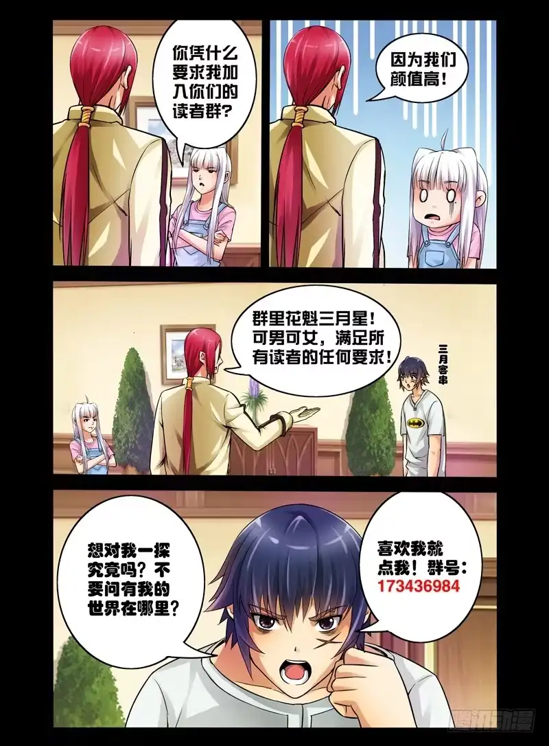 《我是大反派》第十一话 救世主 第14页