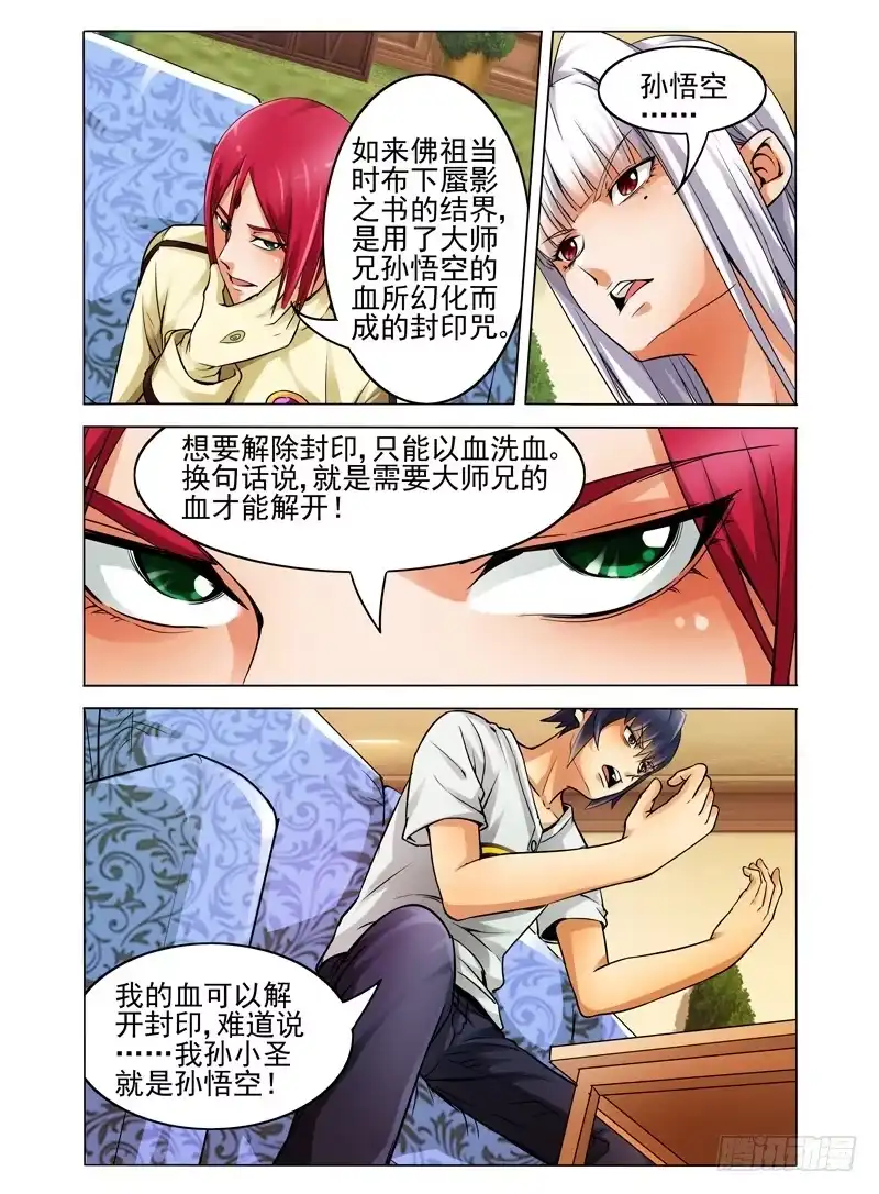 《我是大反派》第十一话 救世主 第8页
