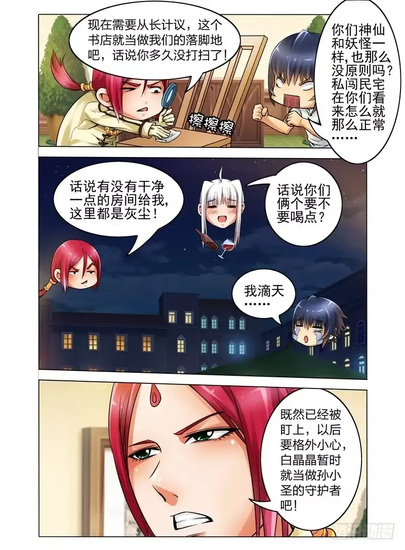《我是大反派》第十一话 救世主 第11页