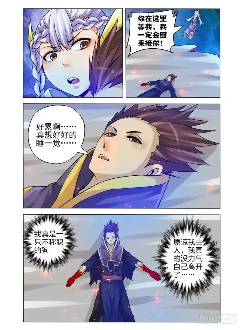《我是大反派》第一百一十话 佛力 第9页