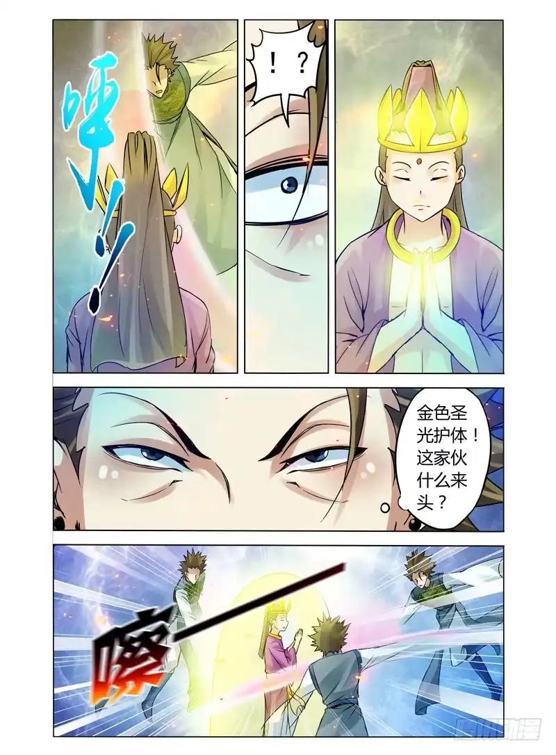 《我是大反派》第一百一十话 佛力 第4页