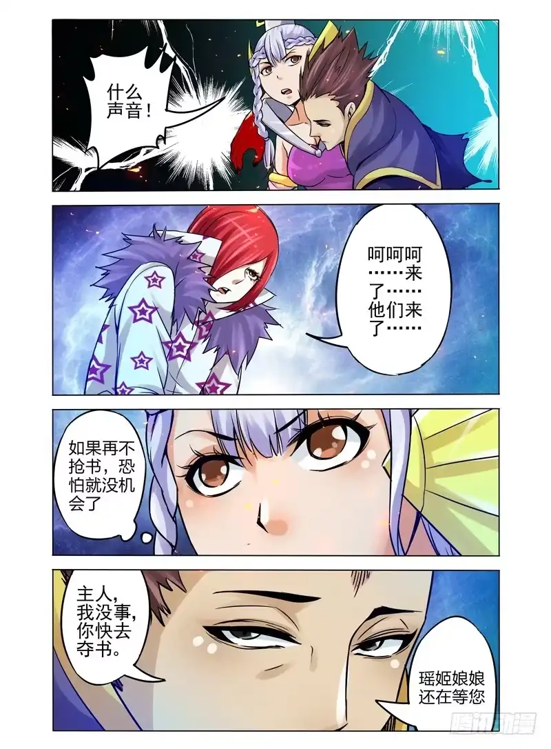 《我是大反派》第一百一十话 佛力 第8页