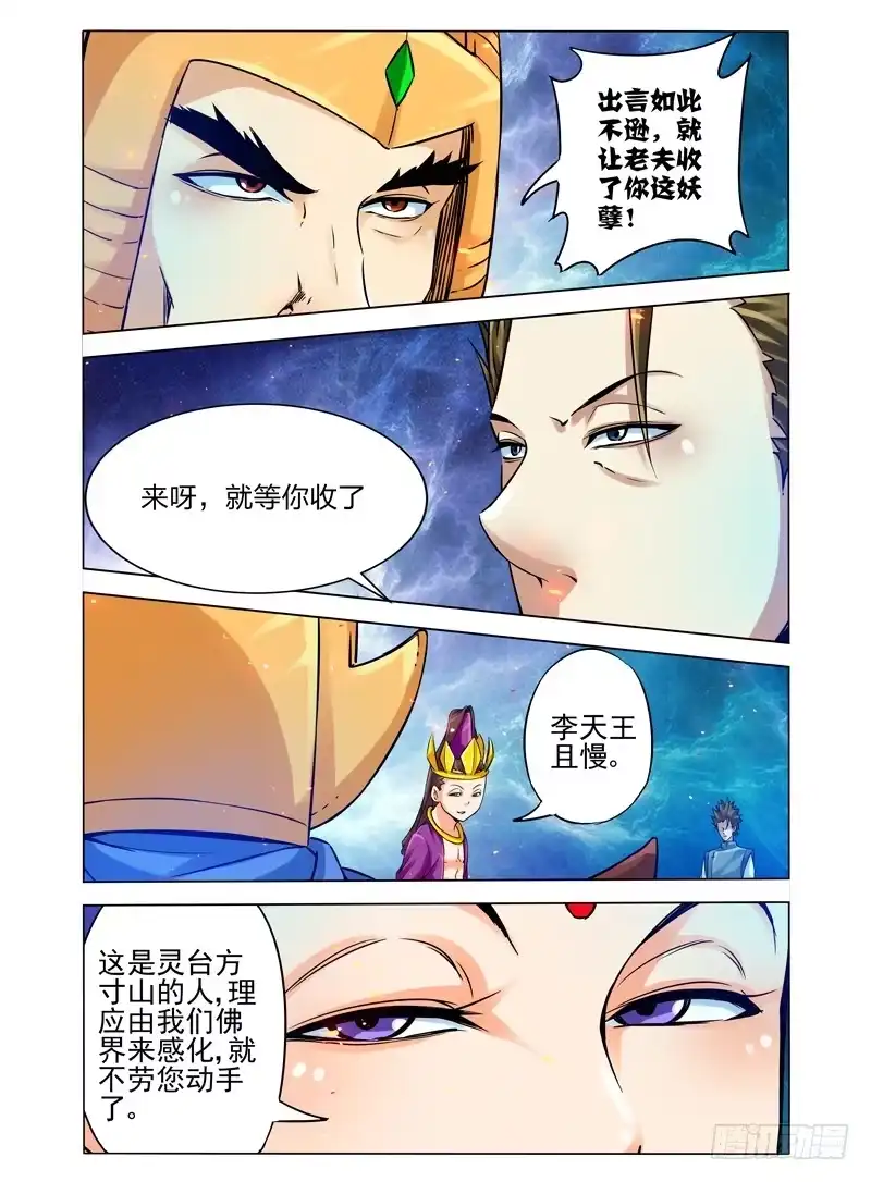 《我是大反派》第一百一十话 佛力 第2页