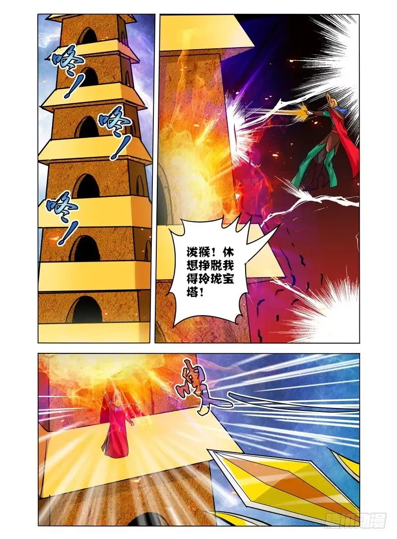 《我是大反派》第一百一十话 佛力 第11页