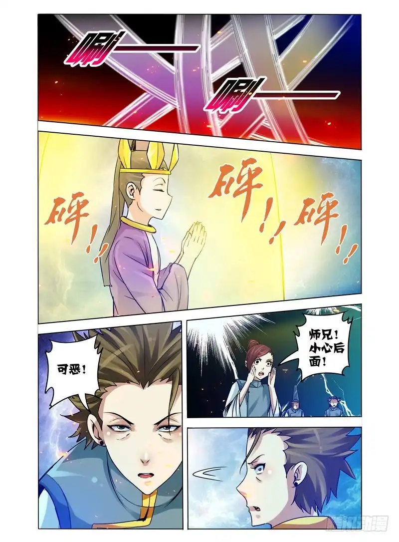 《我是大反派》第一百一十话 佛力 第5页