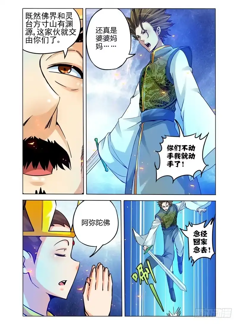 《我是大反派》第一百一十话 佛力 第3页