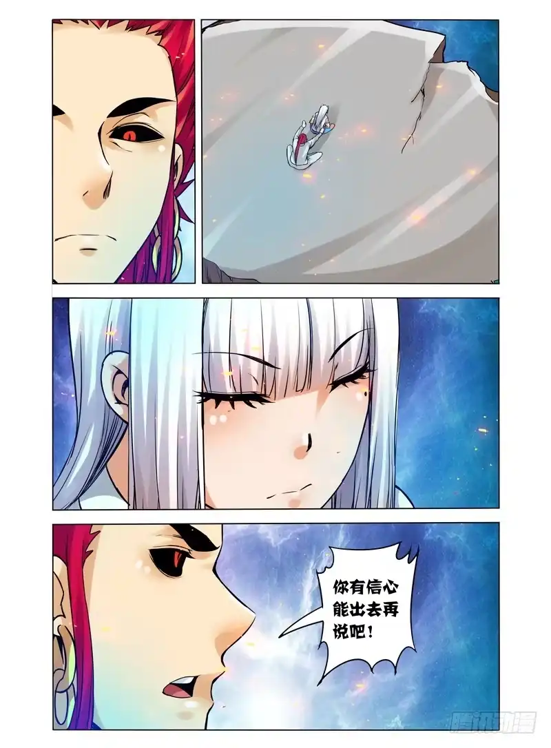 《我是大反派》第一百一十一话 双煞 第4页