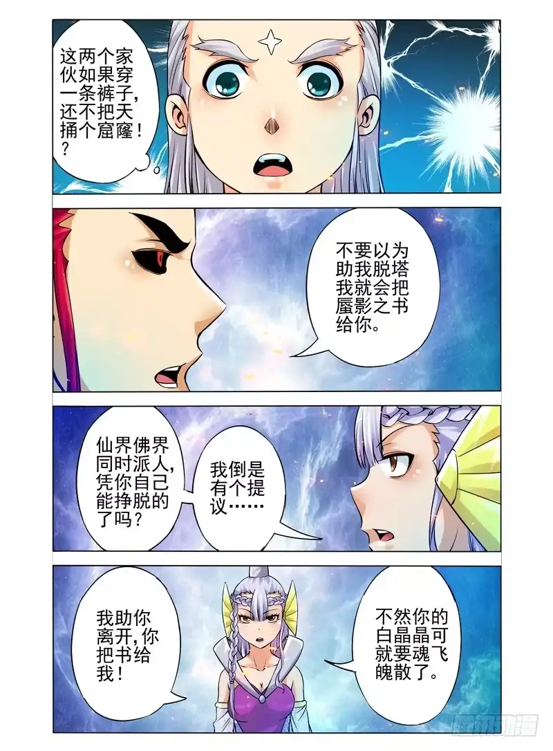《我是大反派》第一百一十一话 双煞 第3页