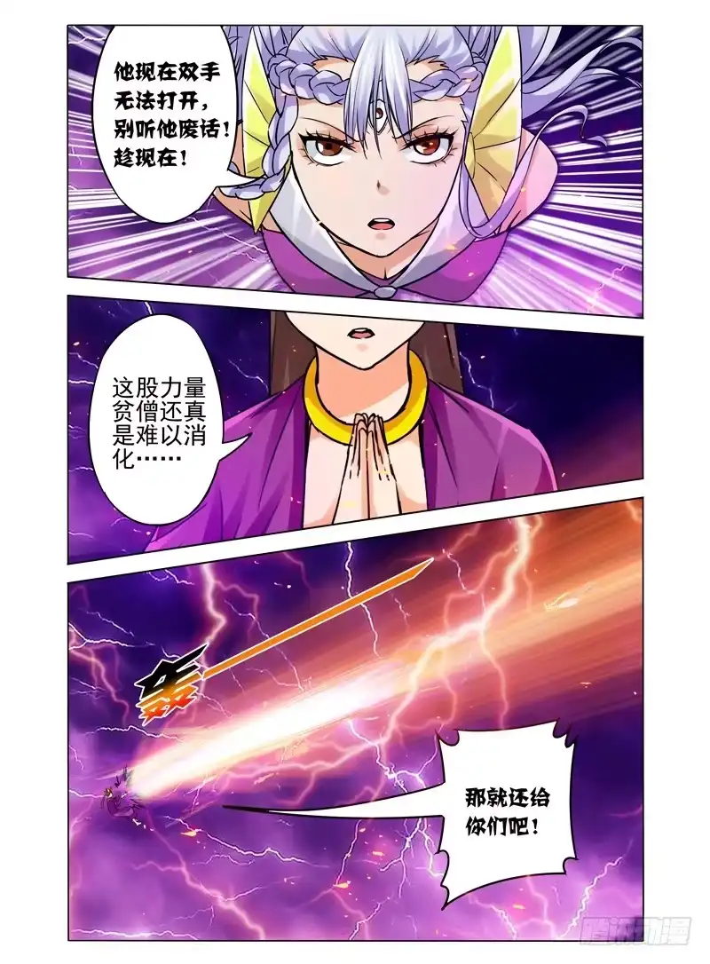 《我是大反派》第一百一十一话 双煞 第9页
