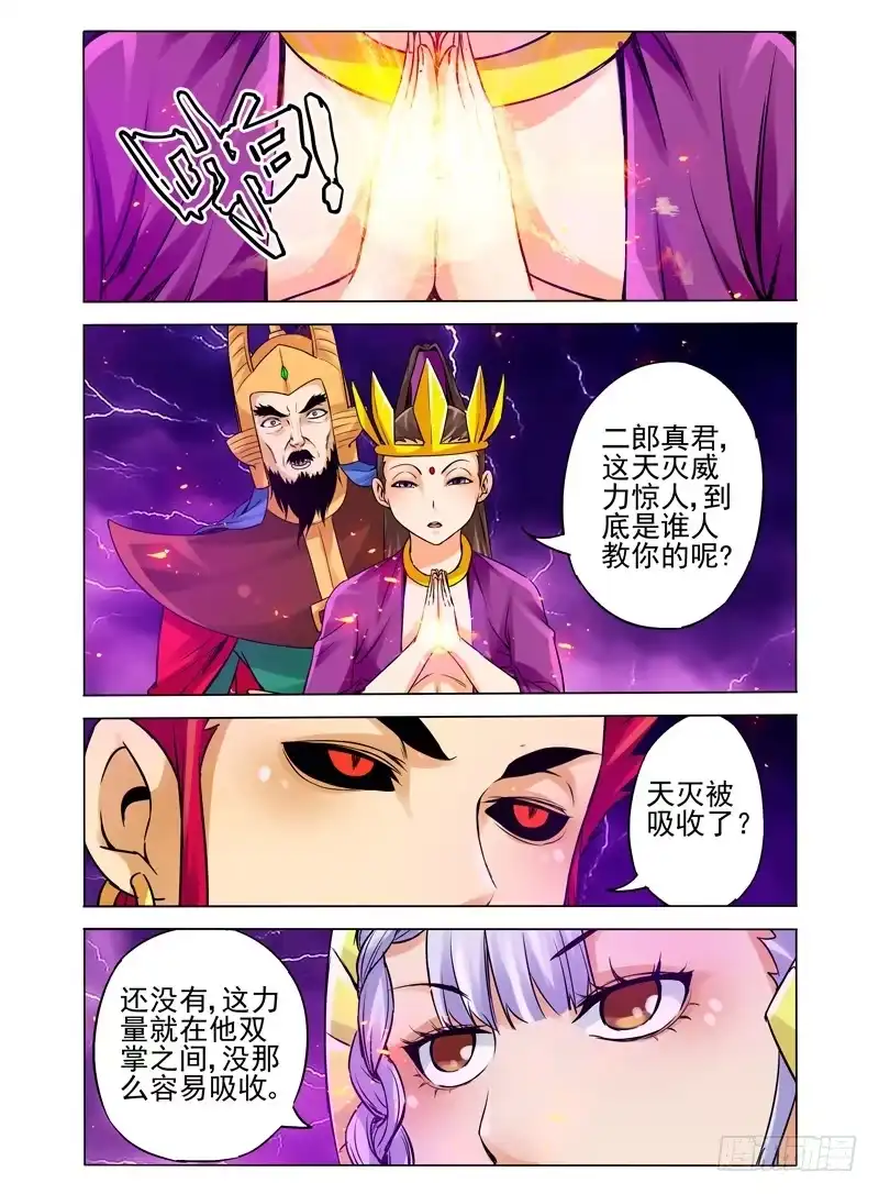 《我是大反派》第一百一十一话 双煞 第8页