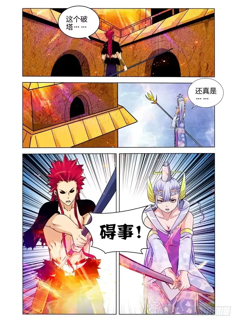 《我是大反派》第一百一十一话 双煞 第1页