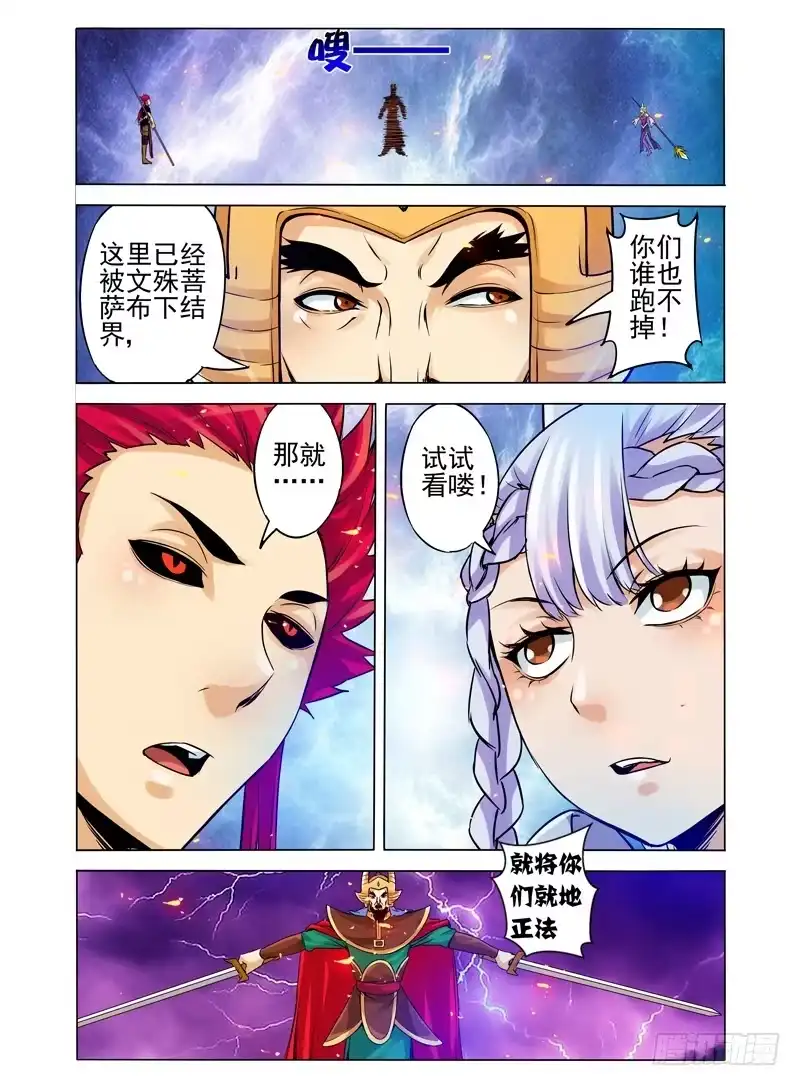 《我是大反派》第一百一十一话 双煞 第5页