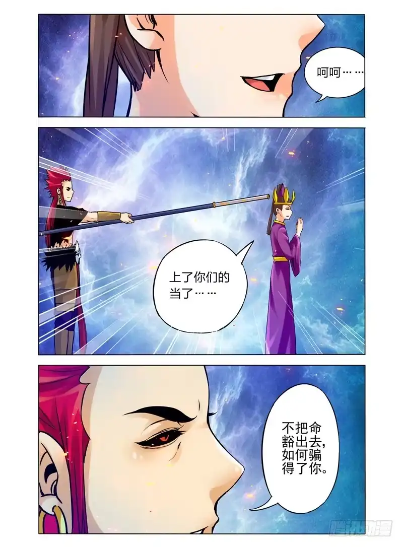 《我是大反派》第一百一十一话 双煞 第11页