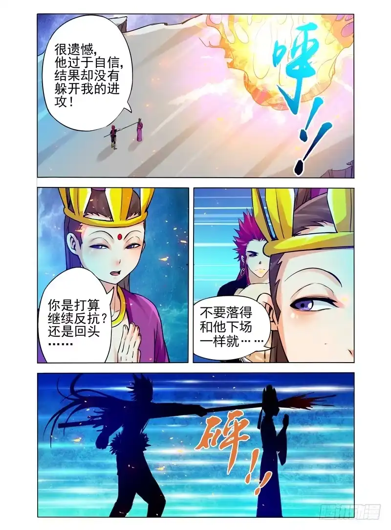 《我是大反派》第一百一十二话 打破结界 第3页