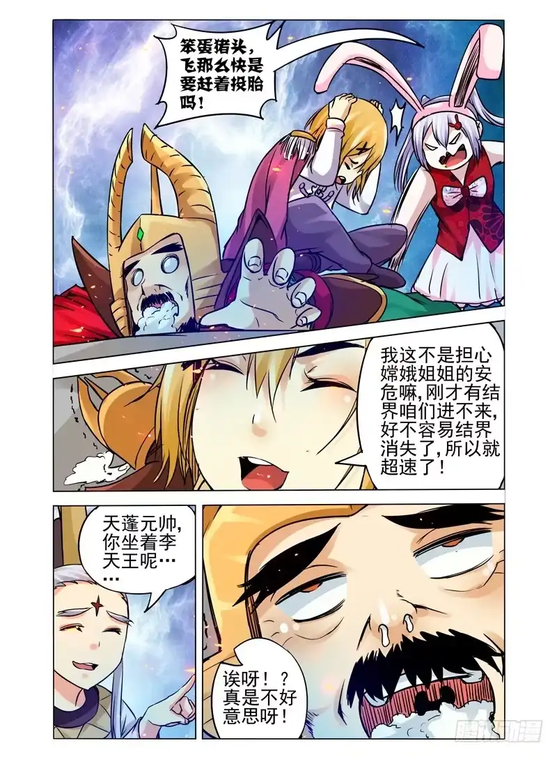 《我是大反派》第一百一十二话 打破结界 第8页