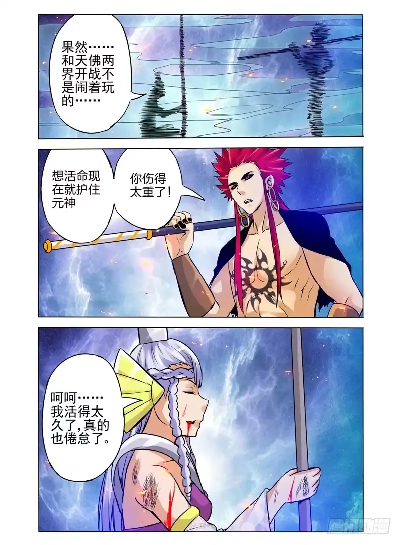 《我是大反派》第一百一十二话 打破结界 第10页