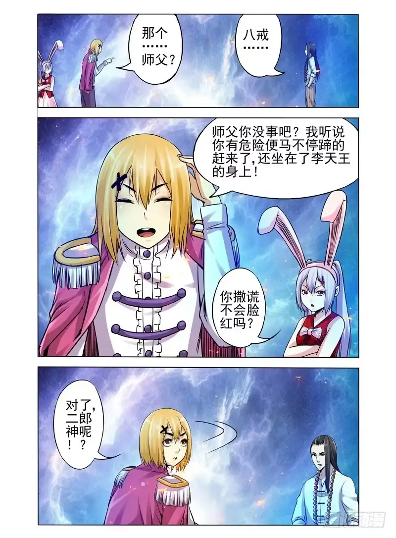 《我是大反派》第一百一十二话 打破结界 第9页
