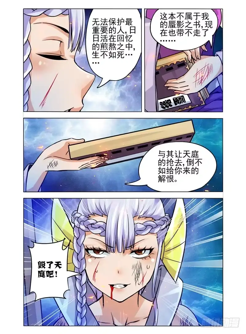 《我是大反派》第一百一十二话 打破结界 第11页