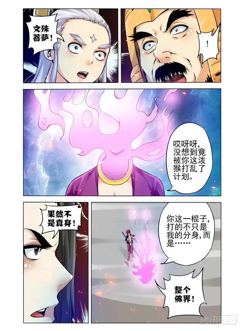 《我是大反派》第一百一十二话 打破结界 第4页