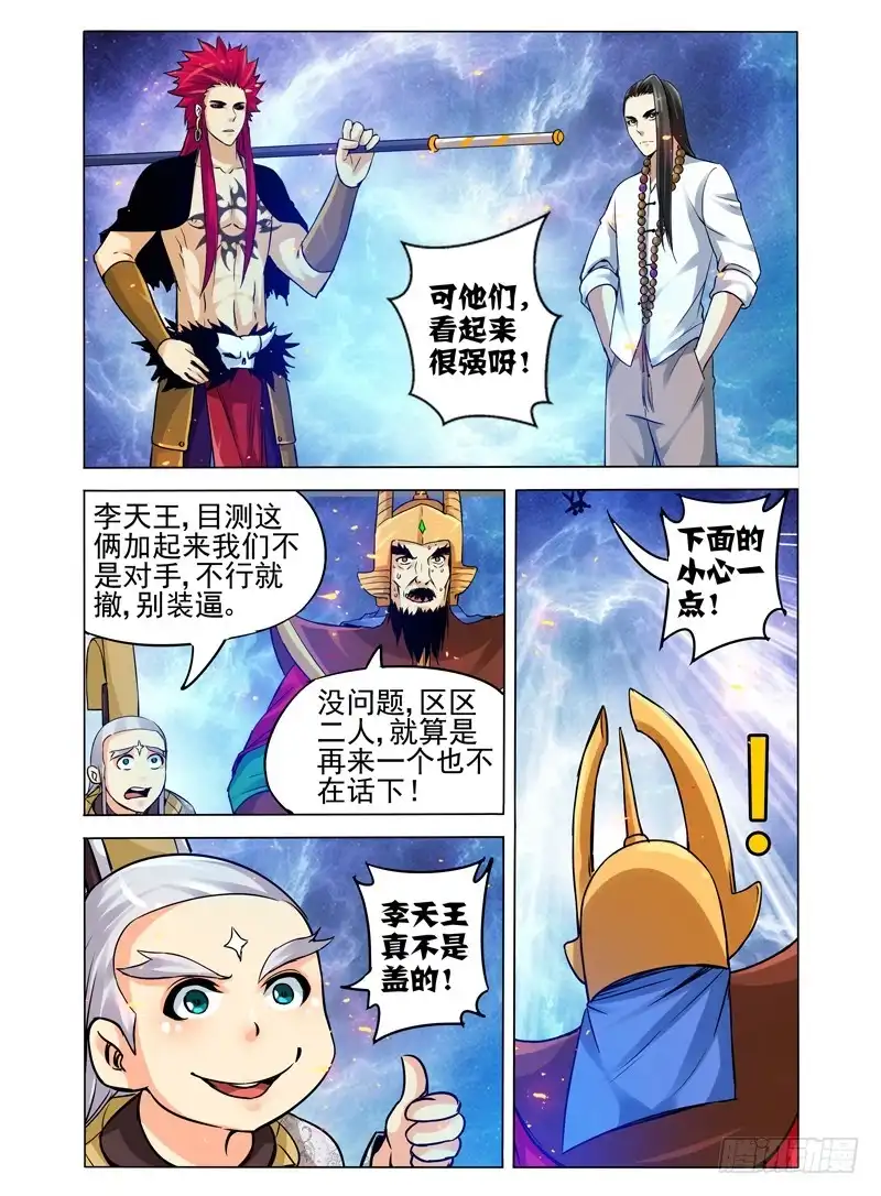 《我是大反派》第一百一十二话 打破结界 第6页