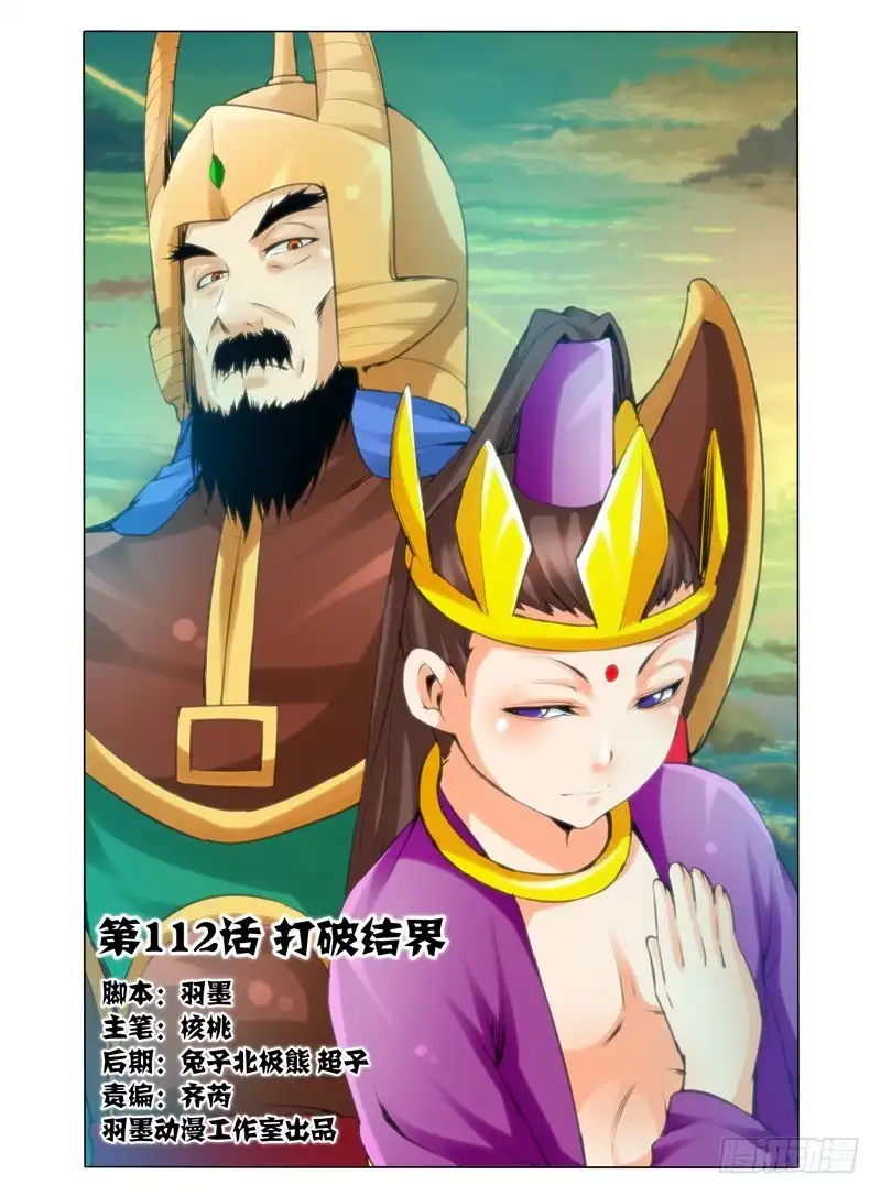 《我是大反派》第一百一十二话 打破结界 第12页