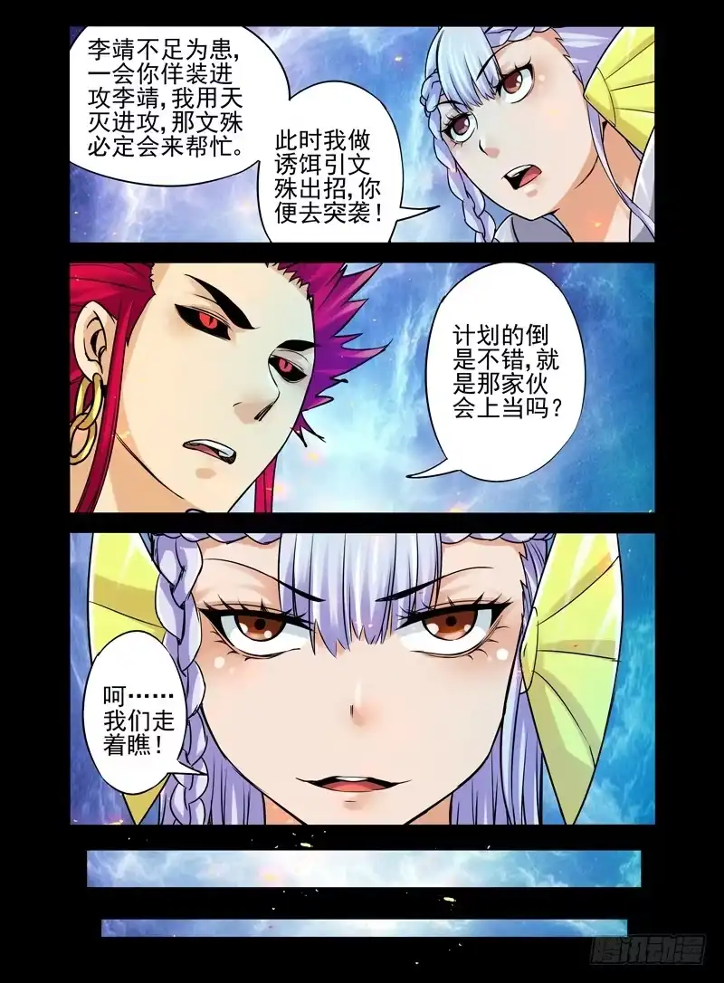 《我是大反派》第一百一十二话 打破结界 第1页