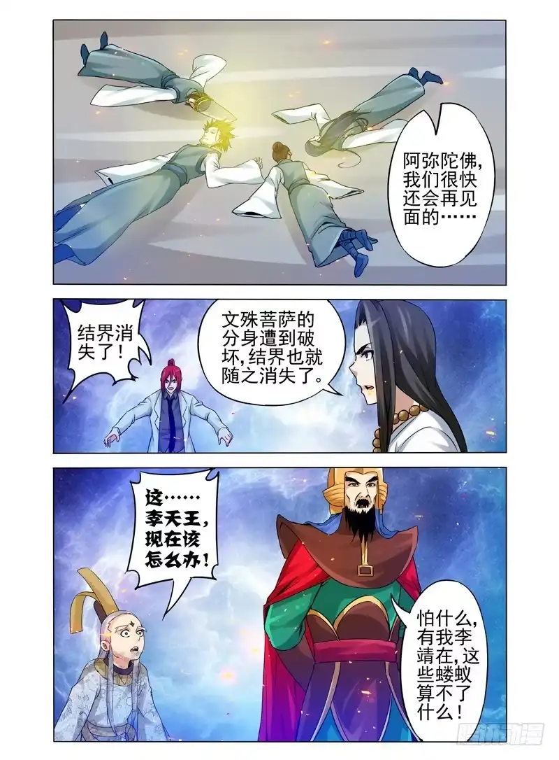 《我是大反派》第一百一十二话 打破结界 第5页