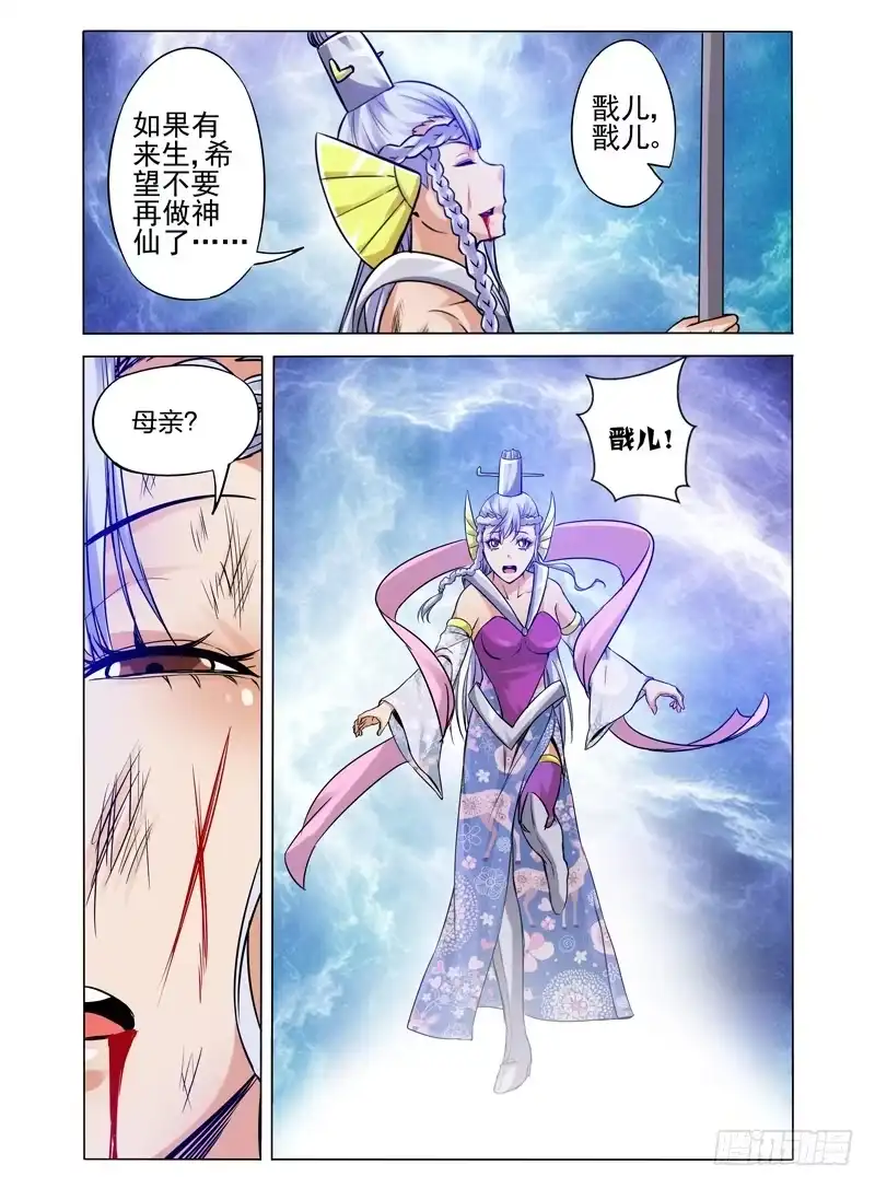 《我是大反派》第一百一十三话 心愿 第3页