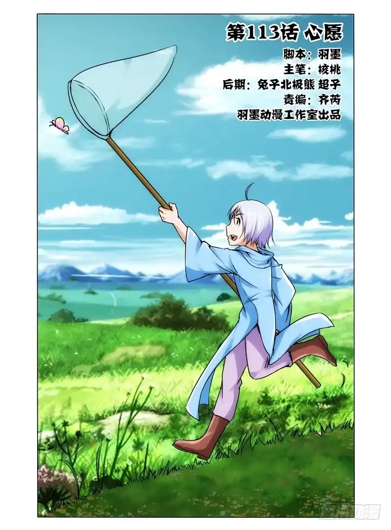 《我是大反派》第一百一十三话 心愿 第13页