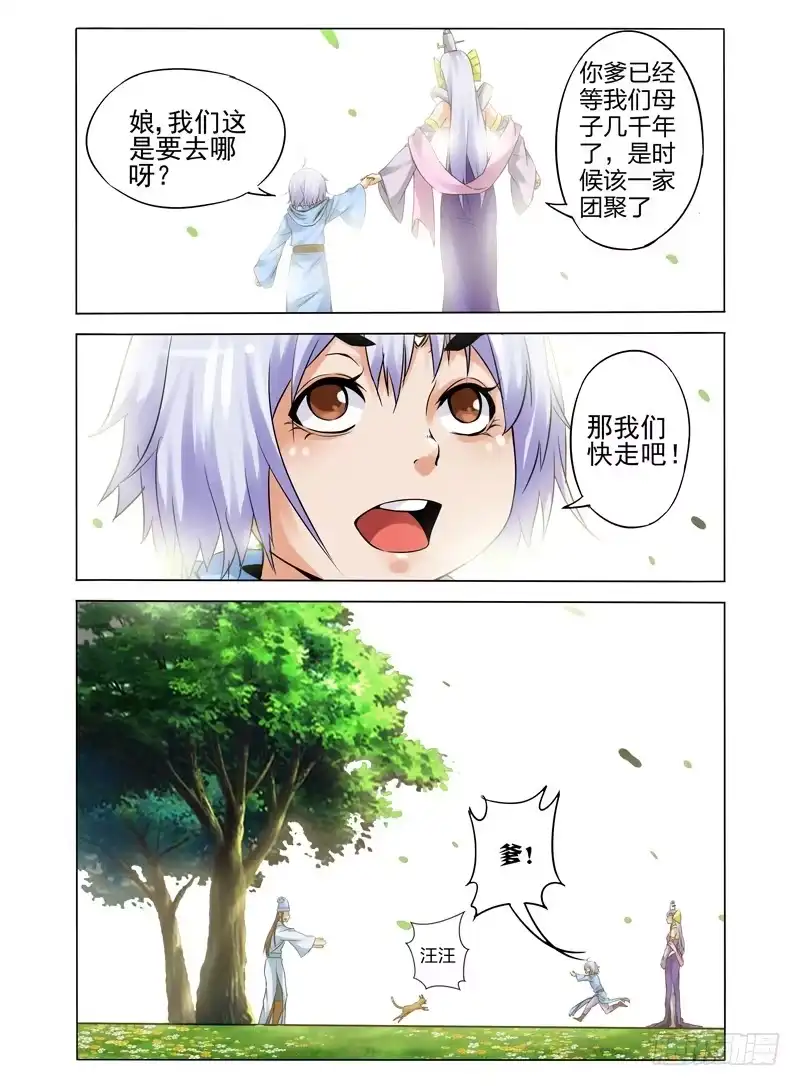 《我是大反派》第一百一十三话 心愿 第9页