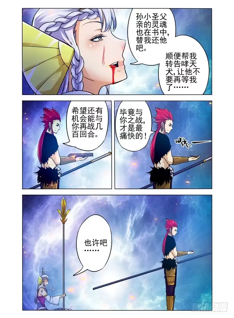 《我是大反派》第一百一十三话 心愿 第1页
