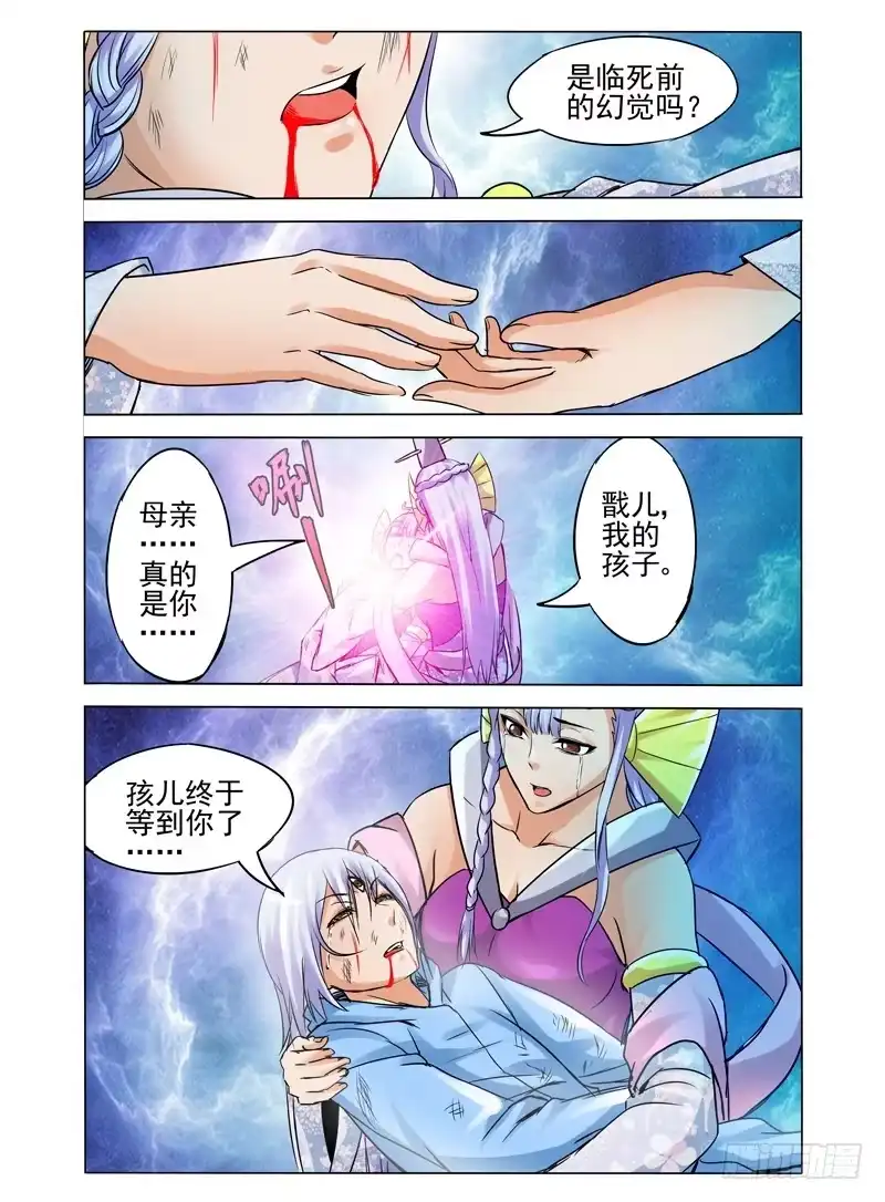 《我是大反派》第一百一十三话 心愿 第4页