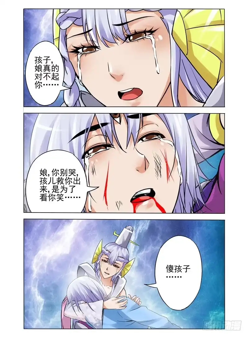 《我是大反派》第一百一十三话 心愿 第5页