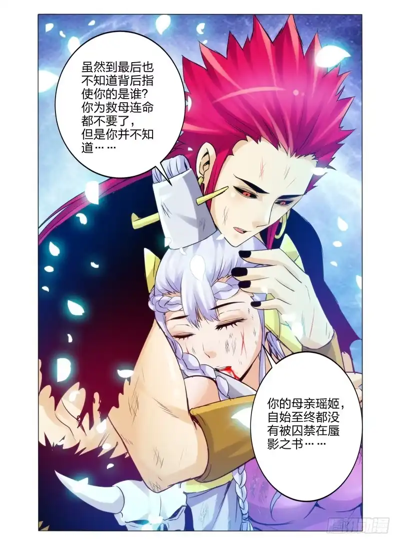 《我是大反派》第一百一十三话 心愿 第12页