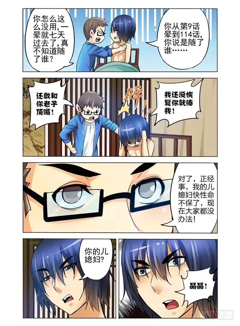《我是大反派》第一百一十四话 棋子 第11页