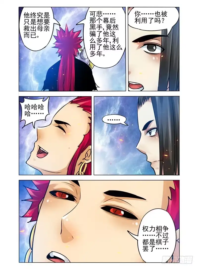 《我是大反派》第一百一十四话 棋子 第2页