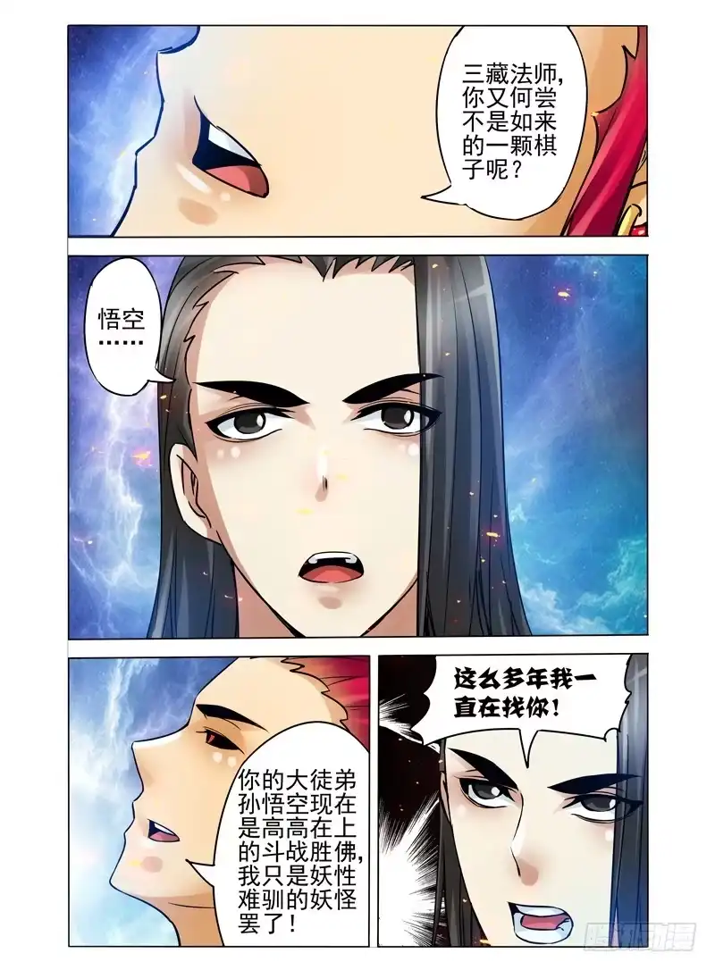 《我是大反派》第一百一十四话 棋子 第3页