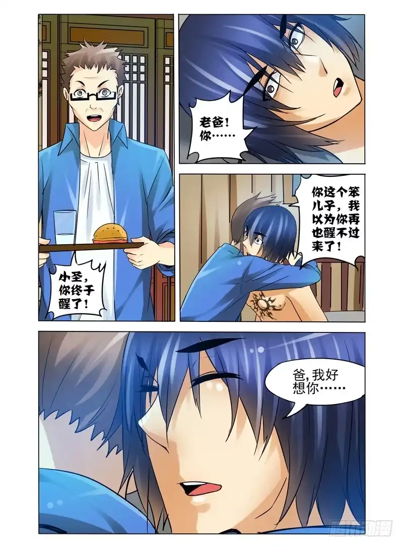 《我是大反派》第一百一十四话 棋子 第10页