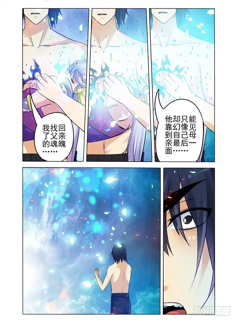 《我是大反派》第一百一十四话 棋子 第6页