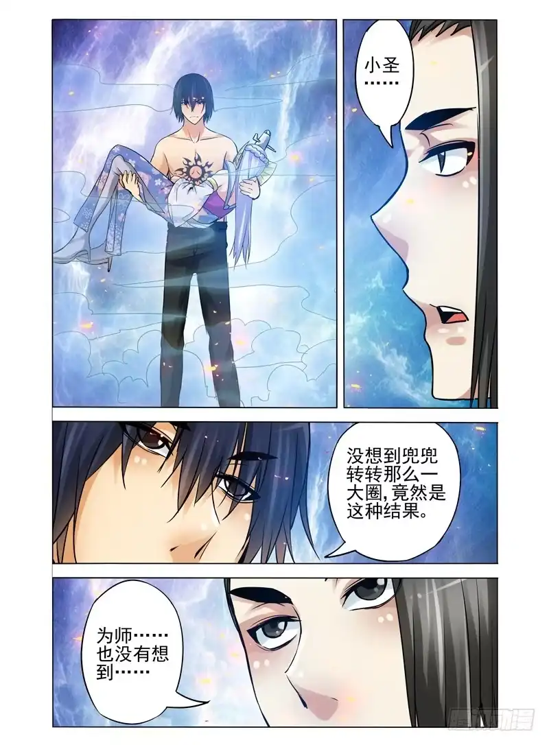 《我是大反派》第一百一十四话 棋子 第5页