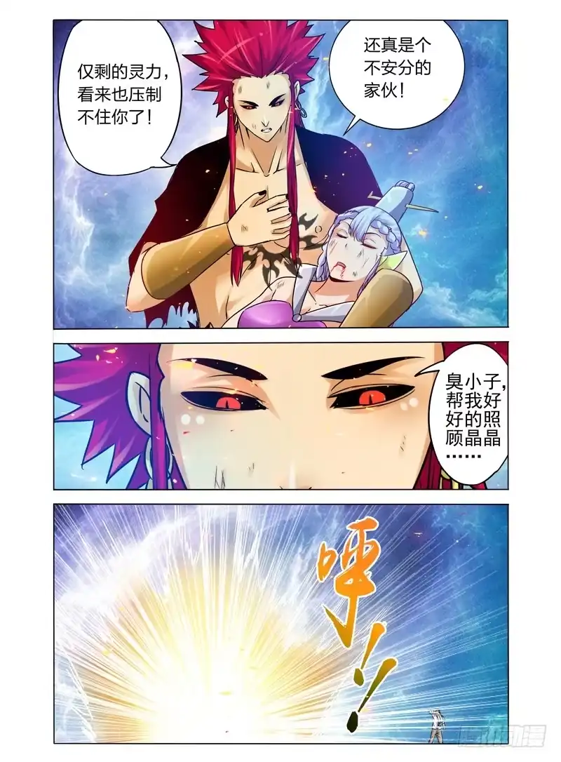 《我是大反派》第一百一十四话 棋子 第4页