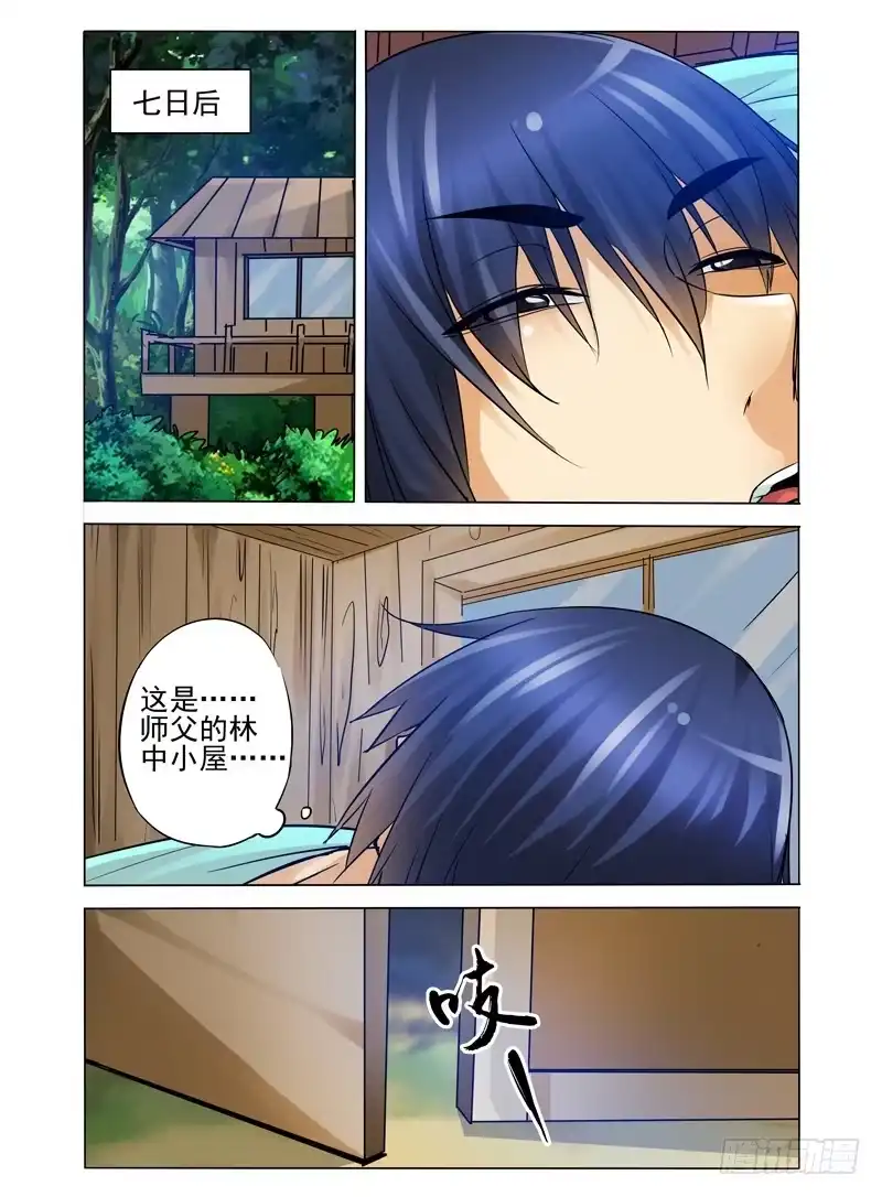《我是大反派》第一百一十四话 棋子 第9页