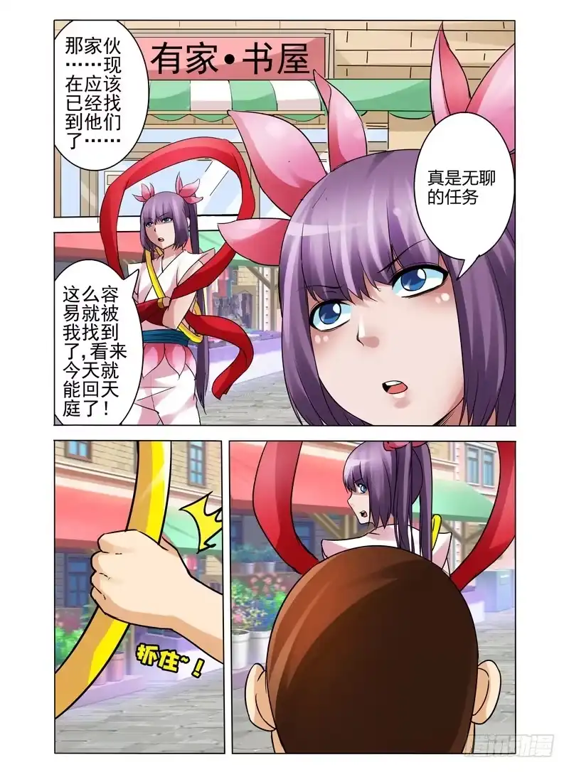 《我是大反派》第一百一十五话 通缉 第8页